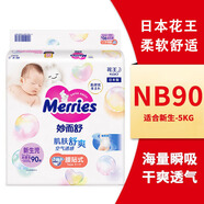 花王（Merries）花王（Merries）日本花王原裝進口花王紙尿褲尿不濕拉拉褲 NB90片紙尿褲1包