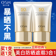 歐詩漫（OSM）美白防曬霜隔離霜防曬提亮三合一防水防汗清爽不油膩學(xué)生軍訓(xùn)戶外防紫外線男女士通用護(hù)膚防曬乳正品官網(wǎng)旗艦同款 零感美白防曬霜50g*2