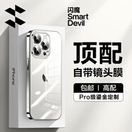 閃魔【自帶鏡頭膜】適用iphone15系列手機(jī)殼 蘋(píng)果保護(hù)套 鏡頭全包透明防摔硅膠氣囊電鍍男女款 15promax【銀白色】自帶鏡頭膜