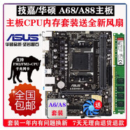 ASUSA68HM-K -E A68 主板 全固態(tài) FM2+ 支持740K 860K 7860K 華碩A68 A8 5600 CPU  4G內(nèi)存送