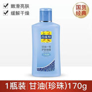 百雀羚官方旗艦店?yáng)|京營(yíng)自老國(guó)貨經(jīng)典護(hù)膚脂補(bǔ)水保濕滋潤(rùn)護(hù)膚香脂雪花膏 甘油一號(hào)（珍珠） 170g 1瓶