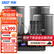 先科（SAST）專業(yè)中小型會議室音響設(shè)備全套無線話筒功放音響套裝背景音樂培訓(xùn)會議專用系統(tǒng)藍(lán)牙功放壁掛音箱 【四8吋會議音響】四話筒四鵝頸(120-240平)