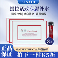 spatreatment日本原裝進(jìn)口蛇毒試管面膜修復(fù)提拉緊致柔肌美膚保濕補(bǔ)水面膜 3盒裝