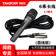 得勝 （TAKSTAR） DM-2300專業(yè)有線動圈麥克風(fēng) 舞臺演出主持戶外卡拉OK家用K歌KTV唱歌音箱調(diào)音臺功放專用手持話筒 得勝DM-2300有線話筒直線版（6.5插頭）