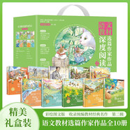 語文教材選篇作家作品深度閱讀系列 第二輯禮盒裝全10冊(cè) 彩繪圖文版雨街的貓慢性子裁縫和急性子顧客落花生貓清貧月亮池山城燈火夜石林太陽的香味中國(guó)兔子德國(guó)草經(jīng)典名著文學(xué)故事課外書