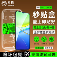索貓【秒貼神器】vivo手機(jī)鋼化膜定位秒貼盒 高清/防窺全屏覆蓋防指紋防摔防爆屏幕保護(hù)膜 vivo Y37/Y37m 高清款+防窺款丨混合裝