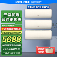 科龍空調(diào)套裝 【咨詢客服享補(bǔ)貼立減35%】 大3匹變頻空調(diào)掛柜機(jī)組合大風(fēng)量速冷熱自清潔三室一廳 大1.5匹 一級能效 【三室】35QSX1*3臺