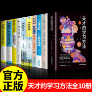 【官方正版】樊登推薦 天才的學(xué)習(xí)方法 破解欺凌的游戲 激發(fā)孩子的內(nèi)驅(qū)力+給孩子的五頂學(xué)習(xí)帽 孩子你是在為自己努力  如何與班主任溝通 如何和班主任溝通的書(shū) 育兒書(shū)籍父母教育孩子班主任 【一套買(mǎi)齊10冊(cè)