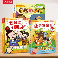 樂(lè )樂(lè )趣發(fā)聲書(shū)我會(huì )讀童謠和兒歌 嬰兒寶寶0-3會(huì )說(shuō)話(huà)的有聲早教機關(guān)書(shū) 幼兒?jiǎn)⒚蓤D書(shū)三字經(jīng)拼音拼讀訓練益智玩具聲律啟蒙觸摸發(fā)聲書(shū) 【3冊】童謠+古詩(shī)+自然動(dòng)物