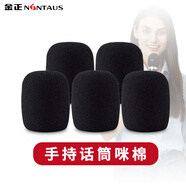 金正（NINTAUS）PJ-HMH*5 話筒帽麥克風(fēng)海綿套防滑話筒保護套防噴罩防滑圈防摔圈加厚話筒專用保護配件