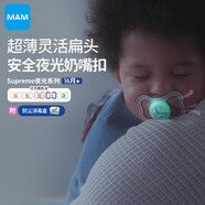 MAM美安萌安撫奶嘴1歲以上 口欲期防齙牙 歐洲進(jìn)口 Supreme夜光系列