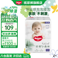 好奇（Huggies）心鉆裝小森林紙尿褲新生兒嬰兒尿不濕超薄透氣成長(zhǎng)褲寶寶瞬吸干爽 拉拉褲XXXL28片【≥17kg】