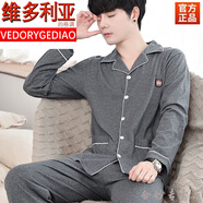 維多利亞的格調(diào)（VEDORYGEDIAO）【檢漏價(jià)】棉質(zhì)男士睡衣秋長(zhǎng)袖純棉家居服修身棉綢舒適青中年套裝 雙袋長(zhǎng)袖長(zhǎng)褲花灰圖章 L