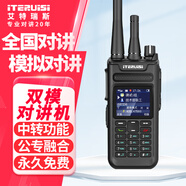 艾特瑞斯（iteruisi）公網(wǎng)對講機全國5000公里遠距離強勁穿透超長續(xù)航加密抗干擾車隊物流物業(yè)工廠安保商場鐵路免續(xù)費 Q-15雙模對講機（公網(wǎng)+模擬雙按鍵）帶卡免續(xù)費