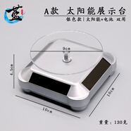 藍蓮之季文玩珠寶首飾展示架太陽(yáng)能展示臺轉盤(pán)柜臺手串自動(dòng)旋轉臺玉器展架 太陽(yáng)能展示架【A款 銀色】