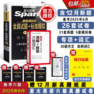 備考2025年6月 星火英語六級(jí) 英語六級(jí)考試真題+六級(jí)詞匯詞根+聯(lián)想 便攜版+全真試題標(biāo)準(zhǔn)模擬 2本套