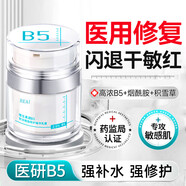 BEAI維生素原B5補水維穩(wěn)特護面霜舒緩保濕滋潤改善泛紅受損敏感肌50g