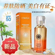歐美蓮 O'MAYLN美白防曬乳清爽不悶痘防曬霜高倍防曬夏季出門學生軍訓防紫外線 【新款】美白防曬乳（紫瓶） 1瓶【基礎裝】