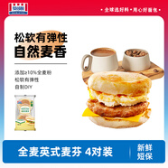 曼可頓（MANKATTAN） 英式麥芬松餅胚 商用半成品全麥漢堡面包胚 家庭早餐食品漢堡胚 【精裝】英式麥芬 4個(gè)裝200g