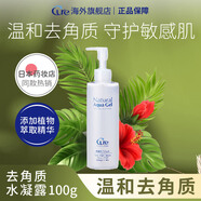 Cure去角質(zhì)凝露潔面啫喱去死皮清潔收縮毛孔溫和去黑頭日本本土版100g