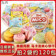 Tiny Micomico馬卡龍夾心餅干整箱零食小吃巧克力草莓奶油味休閑食品小包裝 馬卡龍奶油+草莓+檸檬【共3袋約1