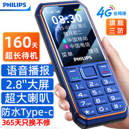 飛利浦（PHILIPS）E6510 老年人手機4G全網(wǎng)通超長待機大電池大屏大聲大字老人智能直板按鍵三防學(xué)生專功能機 海軍藍
