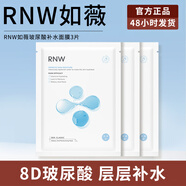 如薇（RNW）玻尿酸補水面膜積雪草精華男女士深層鎖水面部保濕熬夜送節日禮物 玻尿酸補水面膜3片裝