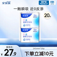 安爾樂瞬吸液體衛(wèi)生巾極薄無感姨媽巾日夜組合 日用20片