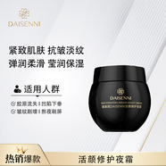 黛森妮【赫版平替】高濃度玻色因活顏修護(hù)夜霜舒緩嫩膚彈潤(rùn)淡紋 活顏修護(hù)面霜15g+體驗(yàn)裝5g
