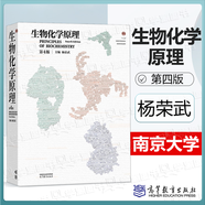 【官方包郵】南京大學(xué) 生物化學(xué)原理?xiàng)顦s武 第四版教材+生物化學(xué)習(xí)題解析 第4版 陳鈞輝 含考研真題及答案 第三3版升級(jí)版 生物化學(xué)原理（第四版）