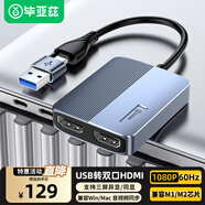 畢亞茲 USB/Type-C轉HDMI一拖二轉換器 1分2分屏三屏異顯高清外置顯卡拓屏器擴展塢適用蘋(píng)果Mac華為聯(lián)想