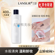 蘭瑟（LANSUR）官i方蝸牛bb潤(rùn)白多效粉餅定妝散粉底液隔離防護(hù)霜眼線膏旗艦護(hù)膚 凈能量保濕卸妝潔顏水400ml