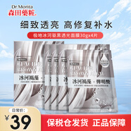 森田藥妝（DR.MORITA）高純度玻尿酸復(fù)合原液面膜 補水保濕提亮膚色男女通過貼面面膜 極地冰河驅(qū)黑透光面膜【4片】