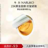牛爾【U先試用】京城之霜鎏金彈力緊顏面膜23k黃金面膜單顆10g 新品嘗鮮禮