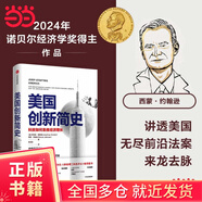 【當當正版包郵】國家為什么會(huì )失敗   2024諾貝爾經(jīng)濟學(xué)獎獲獎?wù)咦髌?德隆·阿西莫格魯  中美貿易戰  湖南科學(xué)技術(shù)出版社  國家為何失敗權力繁榮和貧窮的根源 美國創(chuàng  )新簡(jiǎn)【史西蒙·約翰遜 作品】