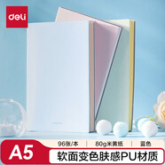 得力(deli)A5/96張膚感軟皮面本 小清新糖果色日記本記事本筆記本子文具210mm*143mm 22283淺藍(lán)