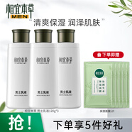 相宜本草（INOHERB）男士基礎(chǔ)護(hù)膚乳液120g清爽控油保濕乳學(xué)生補(bǔ)水保濕面霜擦臉油潤膚 男士乳液120g