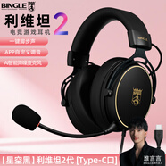 BINGLE賓果利維坦2頭戴式耳機(jī)游戲難言直播同款電競(jìng)專用臺(tái)式電腦吃雞調(diào)音TypeC接口有線帶麥克風(fēng)降噪耳麥 【黑】利維坦2