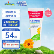 boiron寶弘金盞花新生嬰兒童寶寶植物萃取保濕曬后曬后舒緩凝膠45g