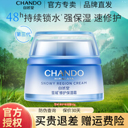 自然堂（CHANDO） 霜補水保濕滋潤補水鎖水滋潤保濕霜素顏霜清爽保濕護膚品 雪域保濕霜50g