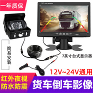 大貨車倒車影像24V12V卡車客車收割機(jī)高清紅外夜視可視倒車攝像頭 7寸攝像頭15米線