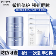 珀萊雅源力面霜2.0緊致抗皺保濕淡化細(xì)紋乳液面霜女士 2.0源力輕盈霜30g+源力面膜3片