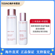 嬌韻詩(shī)（CLARINS）煥白牛奶精華水美清透保濕乳液清爽/滋潤 水乳2件套(滋潤版)