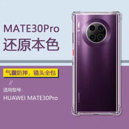 麥阿蜜華為Mate30pro超薄手機殼Mate30氣囊防摔透明保護套鏡頭全包TPU殼 透明白華為Mate30pro 鏡頭全包四角氣囊防摔軟殼