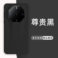 殼煌【 真液態(tài)硅膠】華為mate60rs非凡大師手機(jī)殼真液態(tài)硅膠親膚保護(hù)套超薄防摔耐磨華為70rs男女外殼 華為Mate70rs黑色/真液態(tài)不發(fā)黃