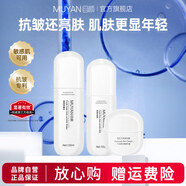 目顏（MUYAN）水乳套裝抗皺緊致呵護保濕細膩補水敏感肌女士護膚品官方正品 3件套【水+乳+面霜】 進(jìn)階護膚