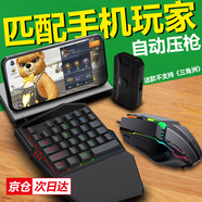 安麥威和平精英吃雞神器外設(shè)鍵盤鼠標(biāo)套裝王座手游手機(jī)安卓鴻蒙平板cf手游輔助器 【M1安卓版】王座+單手鍵盤+壓槍鼠標(biāo)