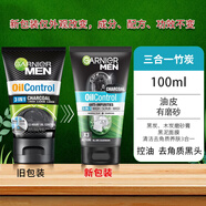 卡尼爾保稅泰國卡尼爾男士洗面奶祛痘磨砂控油潔面乳100ml  去黑頭清潔 100ml 三合一竹炭100ml