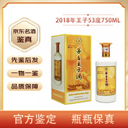 茅臺（MOUTAI）【先鑒后發(fā)】貴州茅臺王子酒醬香型白酒陳年老酒 2018年 750mL 1瓶 無(wú)字珍品王子