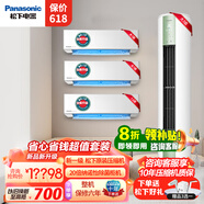 松下（Panasonic）空調(diào)套裝新一級能效節(jié)能20倍納諾怡除菌直流變頻冷暖內(nèi)機自清潔壁掛式掛機柜機組合套購瀅風(fēng)升級款 【三室一廳】大1匹*2+1.5匹+3匹柜機綠色